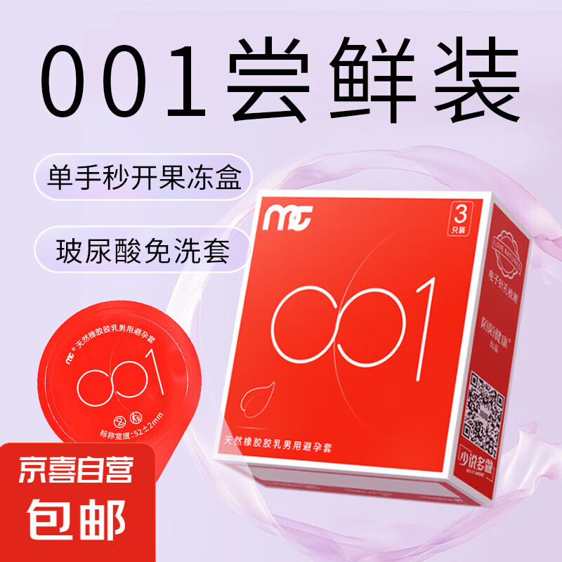 MOMO避孕套超薄001裸入紧型安全套套玻尿酸果冻盒成人计生用品 MO果冻盒-至薄001 3只