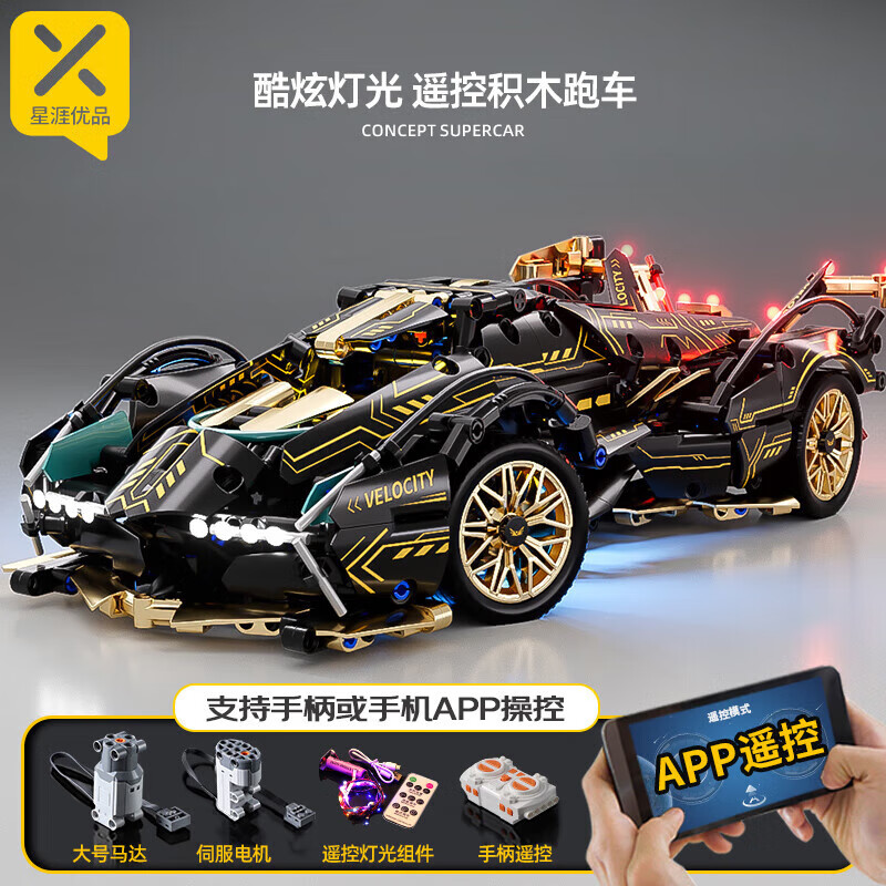 星涯优品儿童积木玩具兰博基尼遥控汽车拼插装赛车模型男孩6-10岁生日礼物