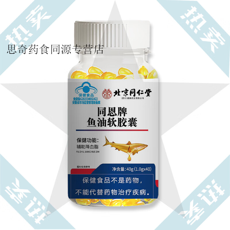 北京同仁堂同恩牌鱼油软胶囊40粒高含量藻油深海鱼油血脂偏高者品 1瓶