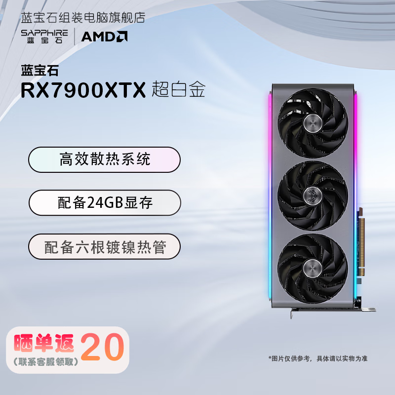 蓝宝石AMD RADEON RX 7900 XTX/XT 超白金/极地 deepseek AI人工智能渲染 黑神话台式机电竞游戏显卡 RX7900XTX 24G 超白金 OC