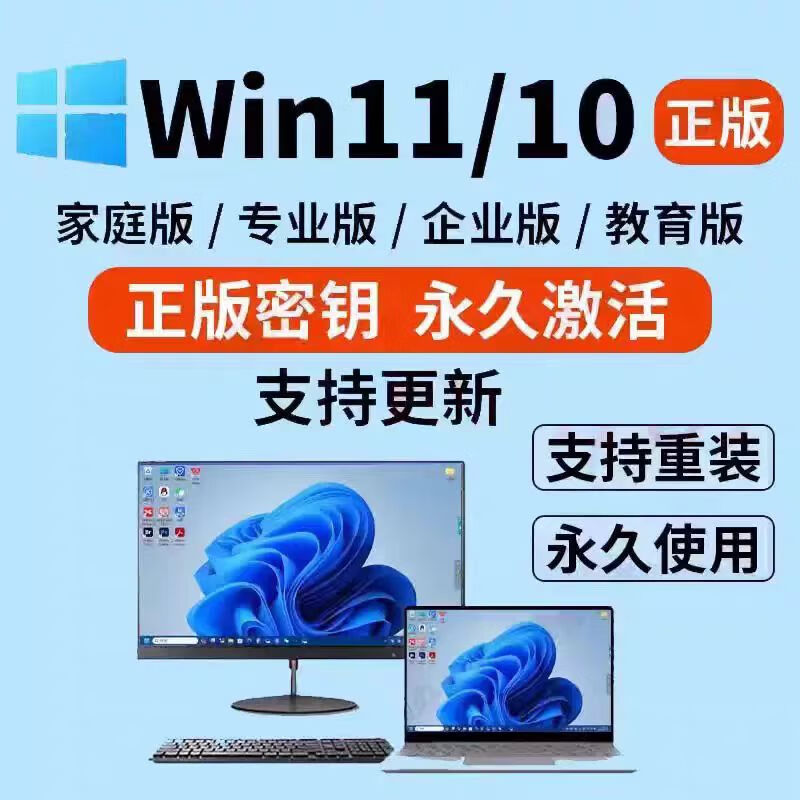 win11专业版密钥windows11家庭中文版企业版激活码工作站激活 win11专业版