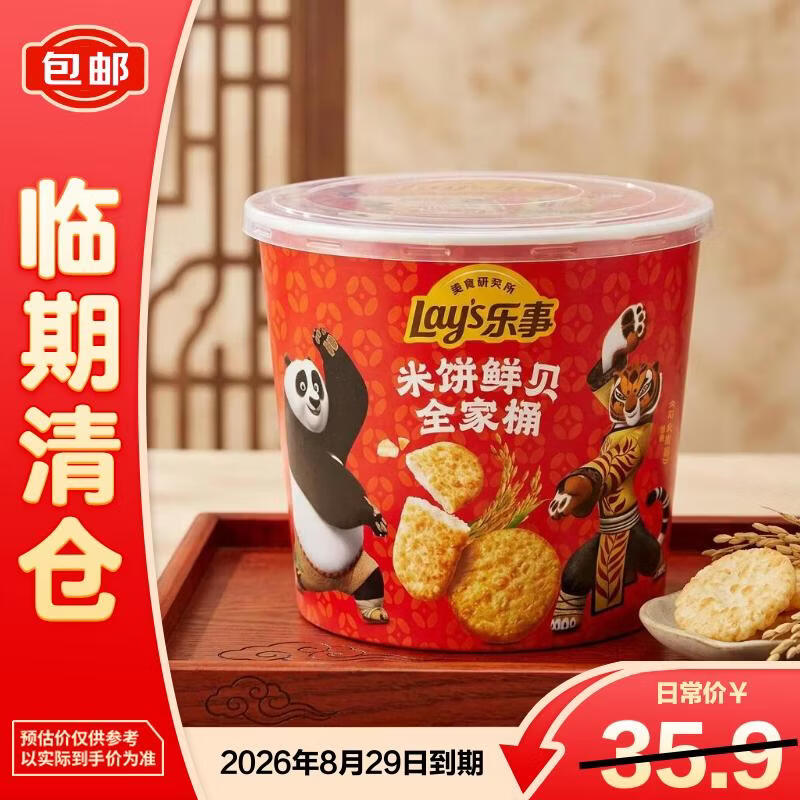 乐事（Lay's）米饼鲜贝全家桶 193g 新年零食桶 功夫熊猫联名【临期清仓】