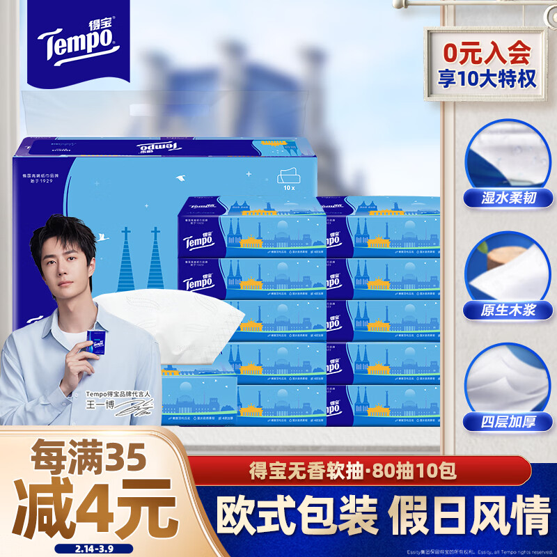 �ñ���TEMPO����ֽ ŷʽ����4��80��*10�� ʪˮ������ �ͽ�ֽ ����ֽ����