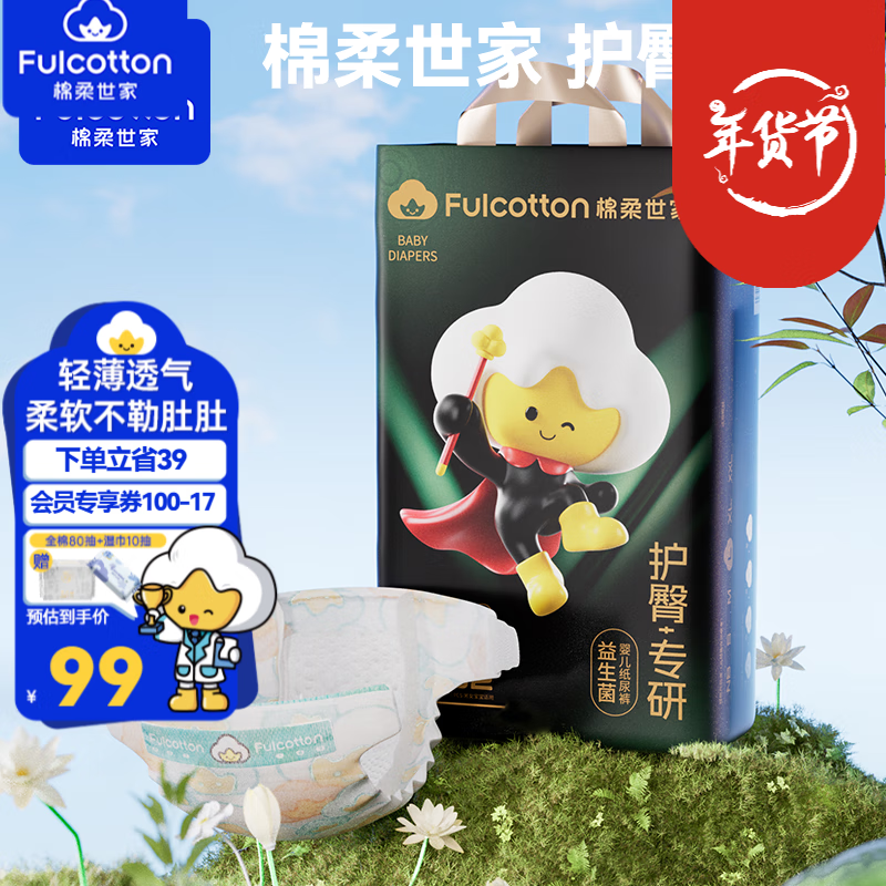 棉柔世家棉小皇纸尿裤超薄透气干爽柔软 尿裤尿不湿 新生儿婴儿 M码56片(6-11kg)