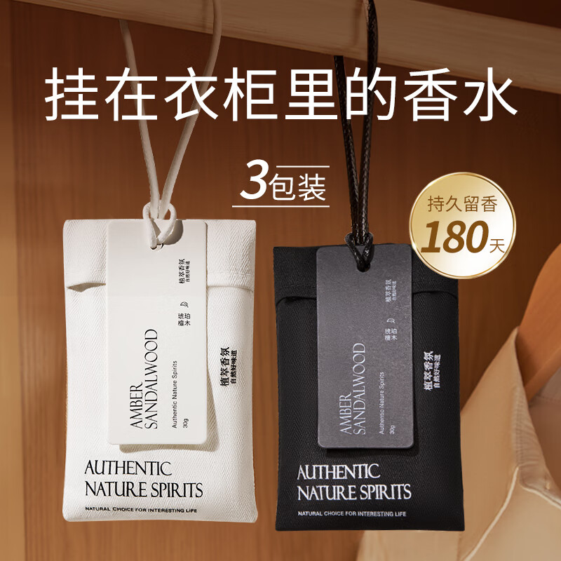 ZIRA LABO衣柜香薰卧室内家用房间专用衣橱香包持久留香衣服香水防潮香氛袋 【男生推荐】乌木+茶香+银色山泉