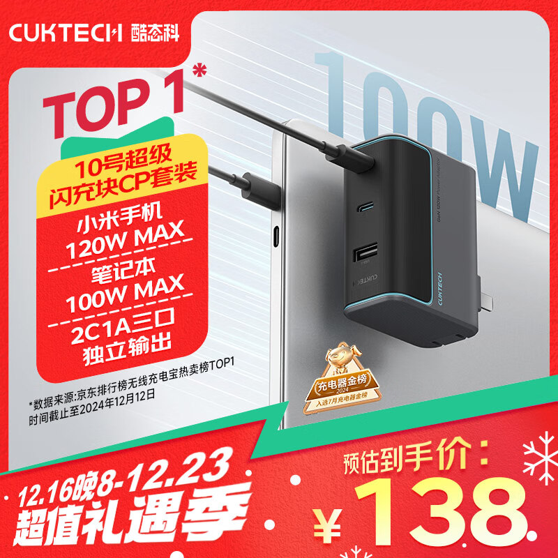 CUKTECH酷态科10号GaN超级闪充块CP120W/100W氮化镓三口充电器快充套装适用荣耀vivo苹果小米三星笔记本灰