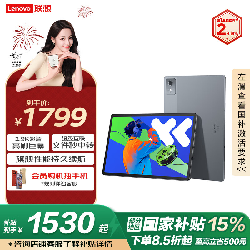 联想【国家补贴15%平板电脑】小新PadPro12.7 2025款 娱乐办公学习超级互联 天玑8300 2.9k 8+256G灰