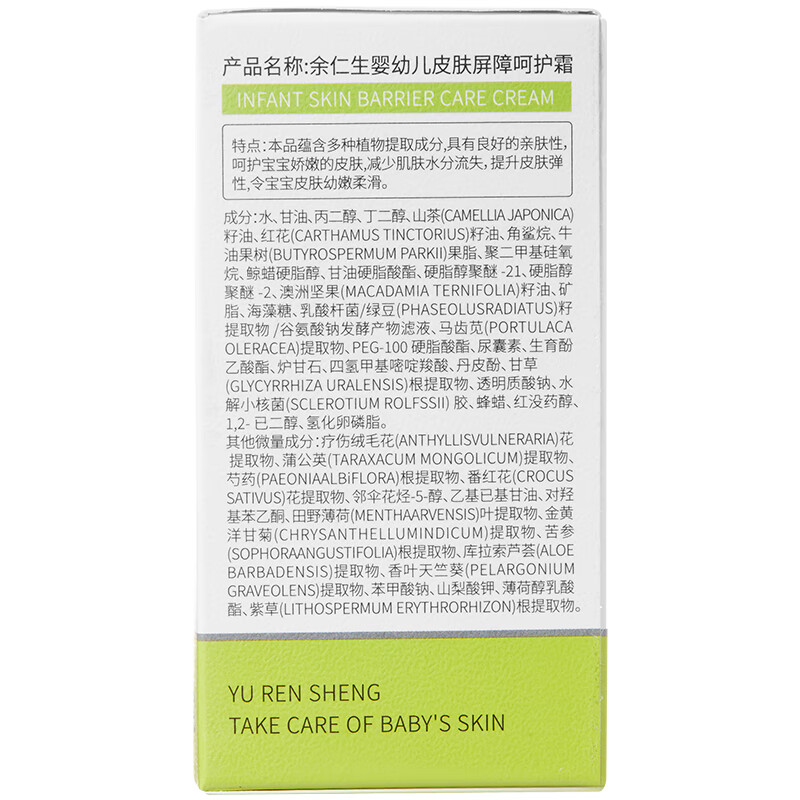余仁生宝宝屏障呵护霜舒缓润护霜护肤男童女童特润保湿霜山茶油儿童面霜 【强化屏障 敏感肌可用】屏障呵护霜50g*1瓶送试用装