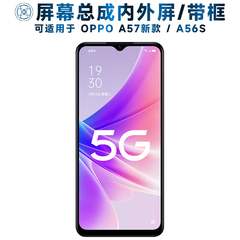 疯壳屏幕可适用于OPPO A57新款5G屏幕总成带框oppoa57触摸屏OPPOA57液晶屏a56s显示内外一体屏手机屏电 适用于 OPPO A57新款 屏幕总成