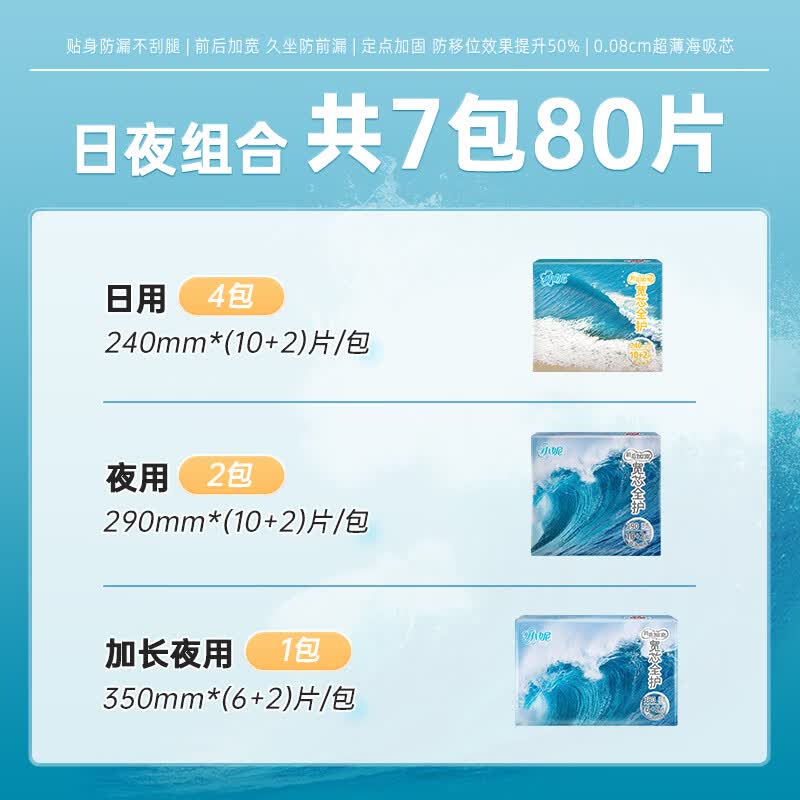小妮前后加宽80片防敏防漏日用夜用加长夜用姨妈巾量大组合卫生巾套装