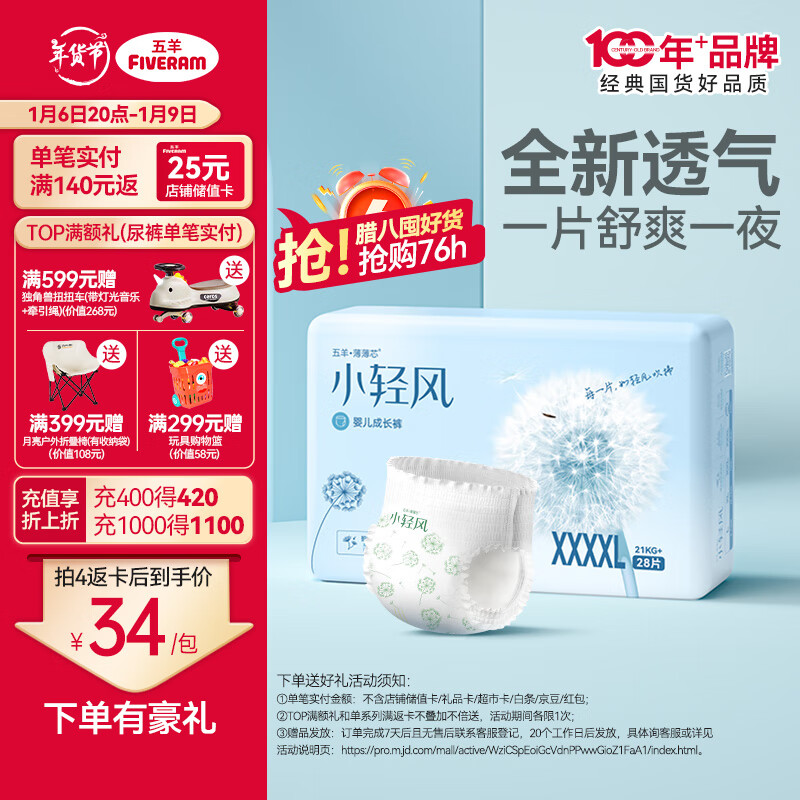 ���ڲ���������FIVERAMS������оС���Ӥ���ɳ���XXXXL��28Ƭ��21-23kg����ʪҹ�ò���