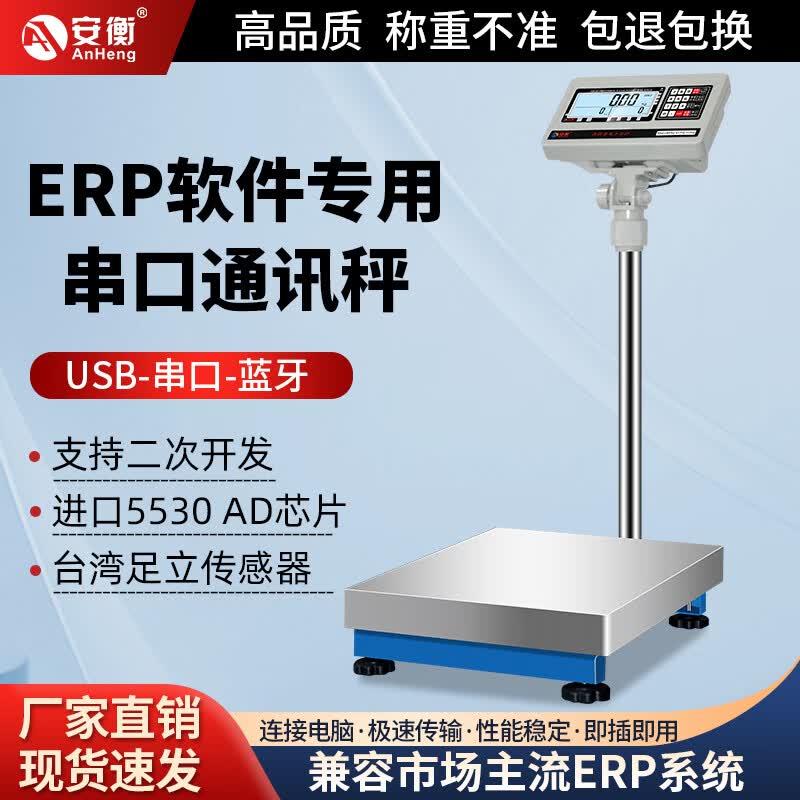 安衡(AnHeng)ETC-D+R电子秤电商称重软件USB无线蓝牙串口通讯秤连接电脑erp称 50kg/1g串口线+USB