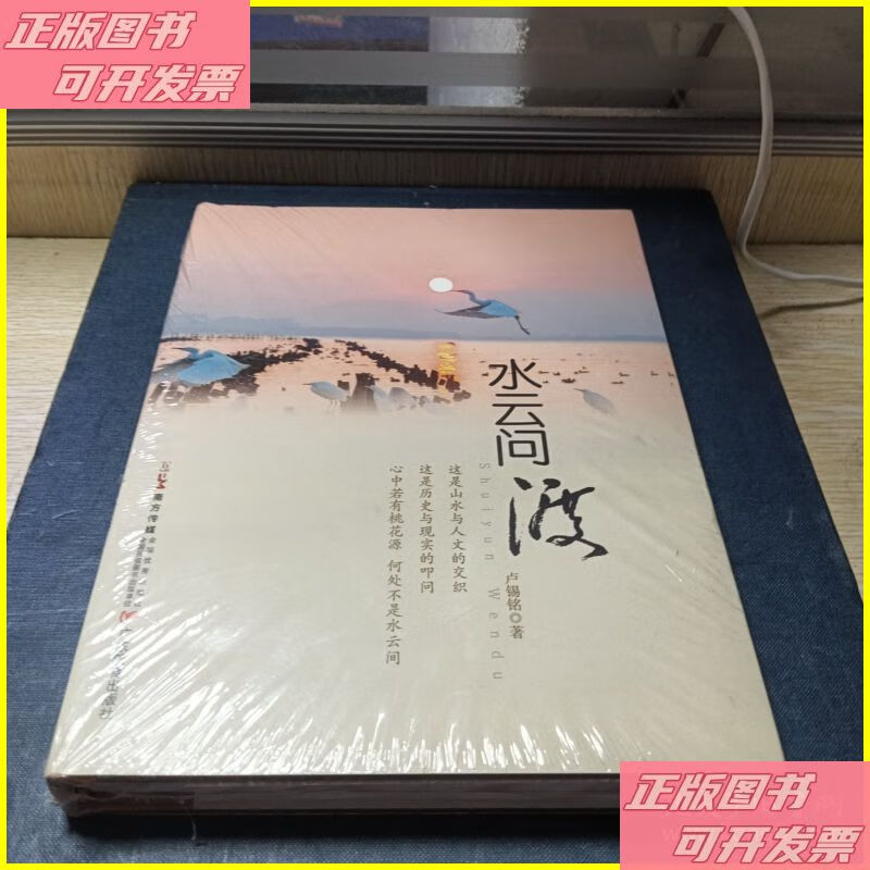 水云问渡 广东教育出版社二手书
