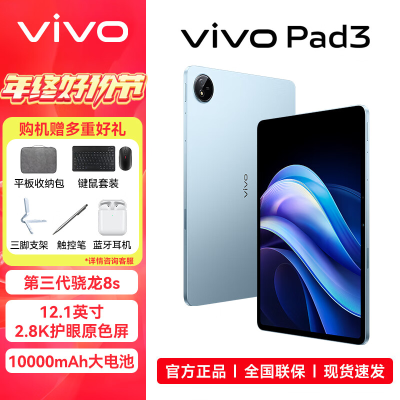 vivo Pad3 ƽ��������γԼ�ƽ����������8s�콢оvivopad2 pad3pro iqpadairƽ�����ipad vivo Pad 3 ������ 8GB+128GB �ٷ����䣨��Ʒ+ɹ����