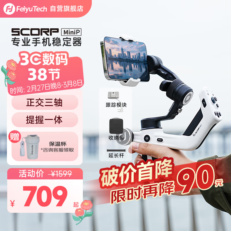 FeiyuTech����Ы��MiniP�ֻ���̨Scorp miniPרҵ�����������һ���ֳ���̨�ȶ��� �ֻ��ȶ����ڰ�ɫ��װ