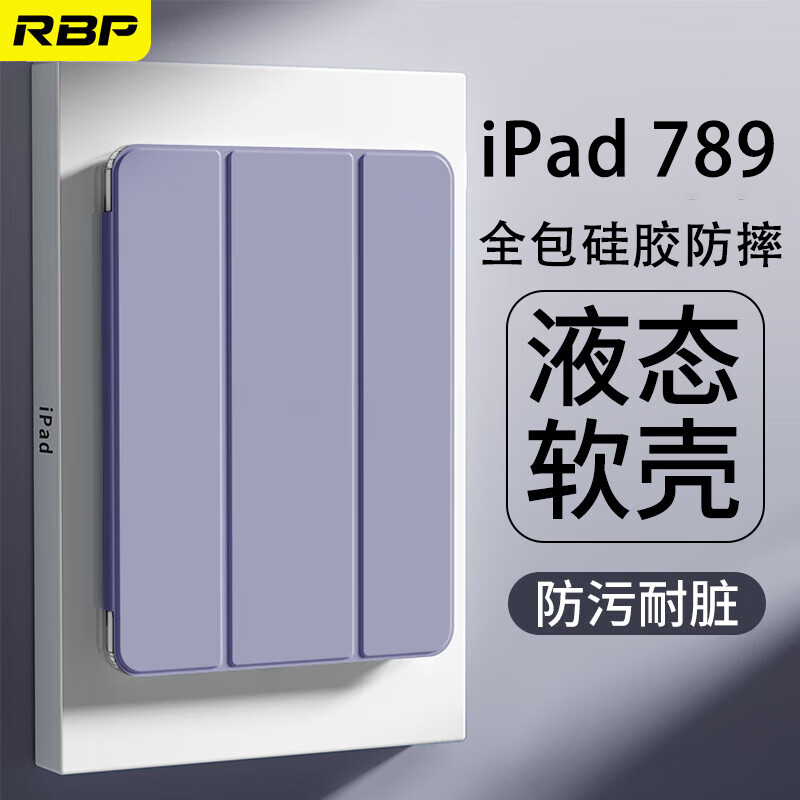 RBP ipad9/8/7保护壳10.2英寸通用2021/2020/2019款保护套平板电脑全包防摔软壳三折支架皮套智能休眠