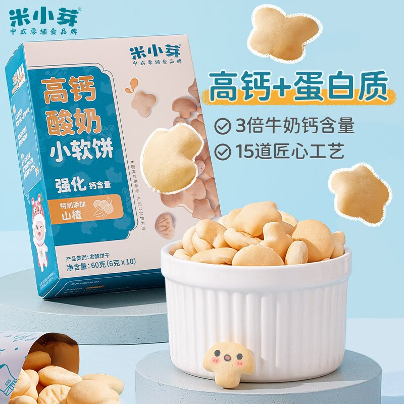 米小芽 儿童零食组合大礼包饼干米饼宝宝零食 高钙酸奶小软饼60g