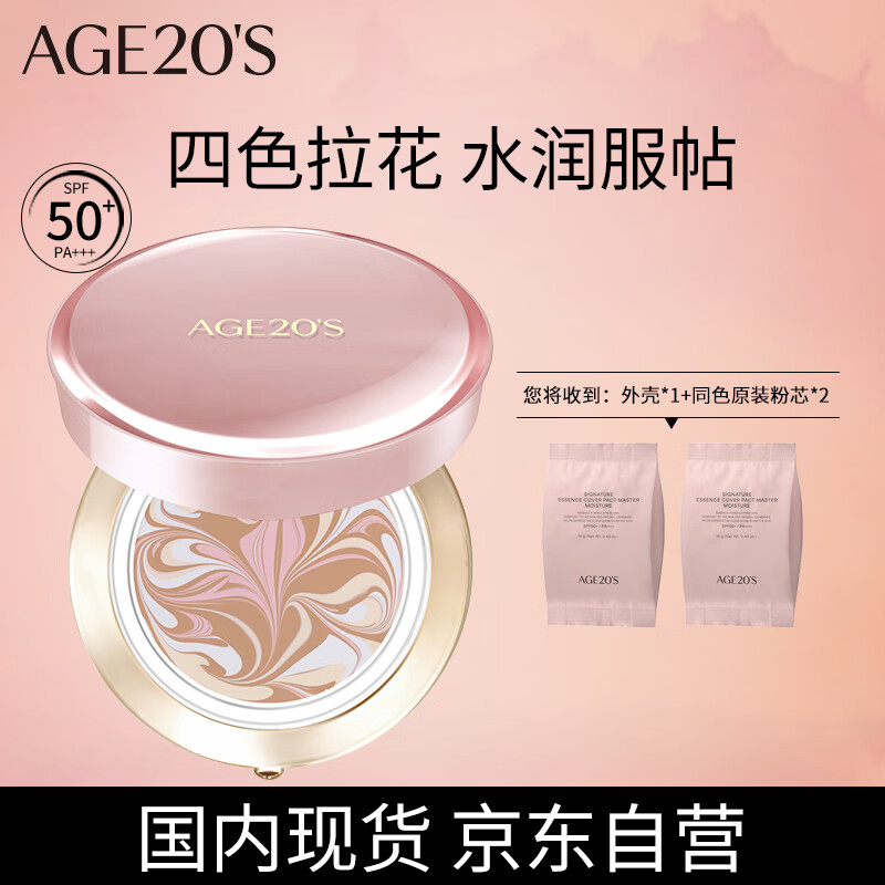 Aekyung Age20&#039;s爱敬四色拉花大师粉气垫bb霜遮瑕提亮持妆粉底21号14g*2持久保湿