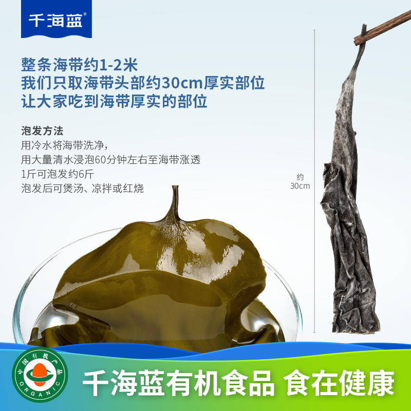 千海蓝有机干海带头干货特厚干一级日晒福建霞浦无沙厚片凉拌煲汤 有机干海带头250gx1袋