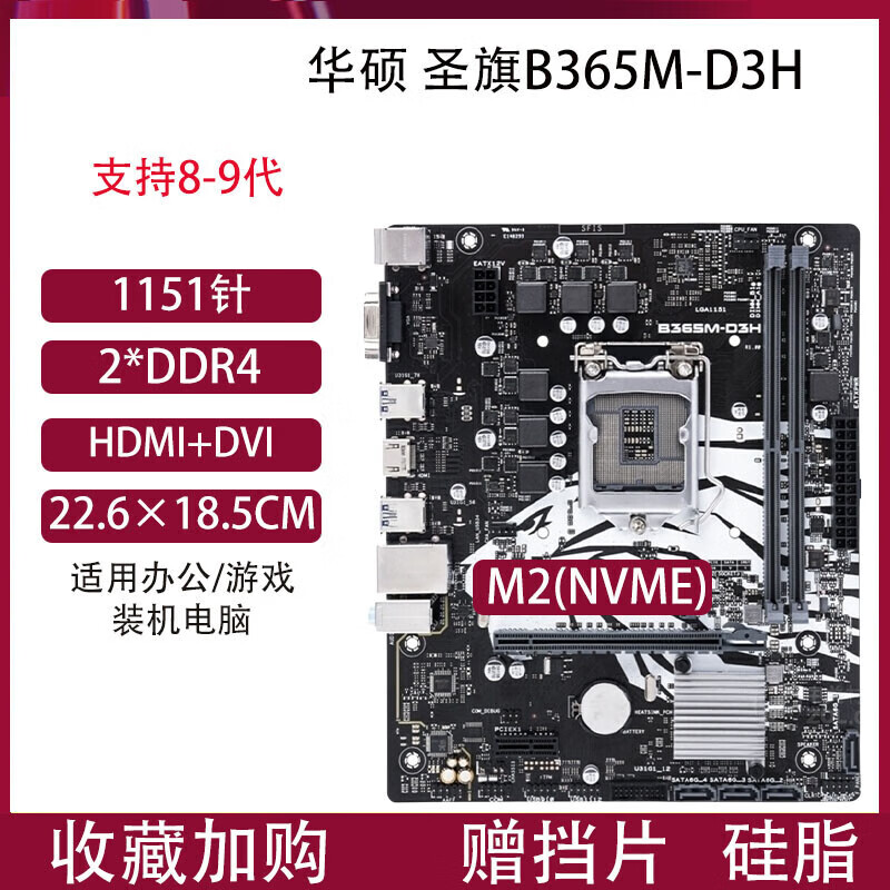 华硕（ASUS）Asus/华硕H310M-K/F技嘉B360M B365M 电脑主板i5-9400F/CC150套装 华硕 圣旗B365M-D3H