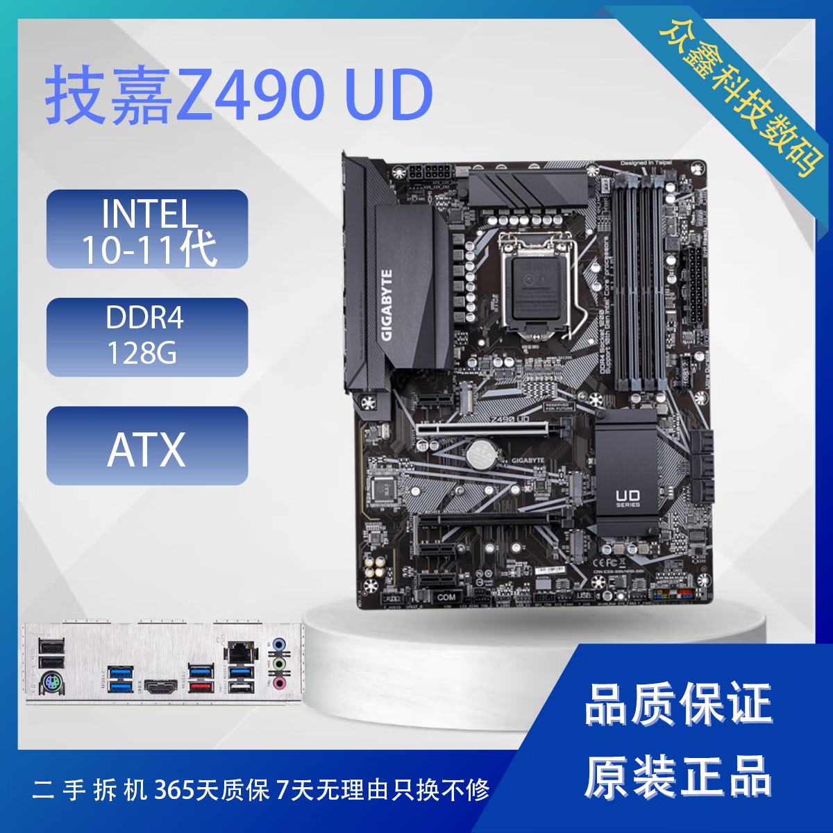 技嘉技嘉华硕微星B460M B560M Z490拆机主板支持英特尔10-11代 技嘉Z490 UD
