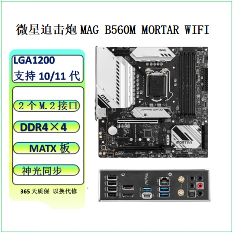 微星MAG B560M MORTAR WIFI 迫击炮 MAG B560M MORTAR WIFI迫击炮 95成新