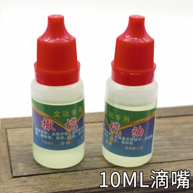 【直发】橄榄油小瓶文玩核桃橄榄核保养油菩提佛珠手串饰品护理包 5ml(滴嘴橄榄油单瓶(1瓶装)