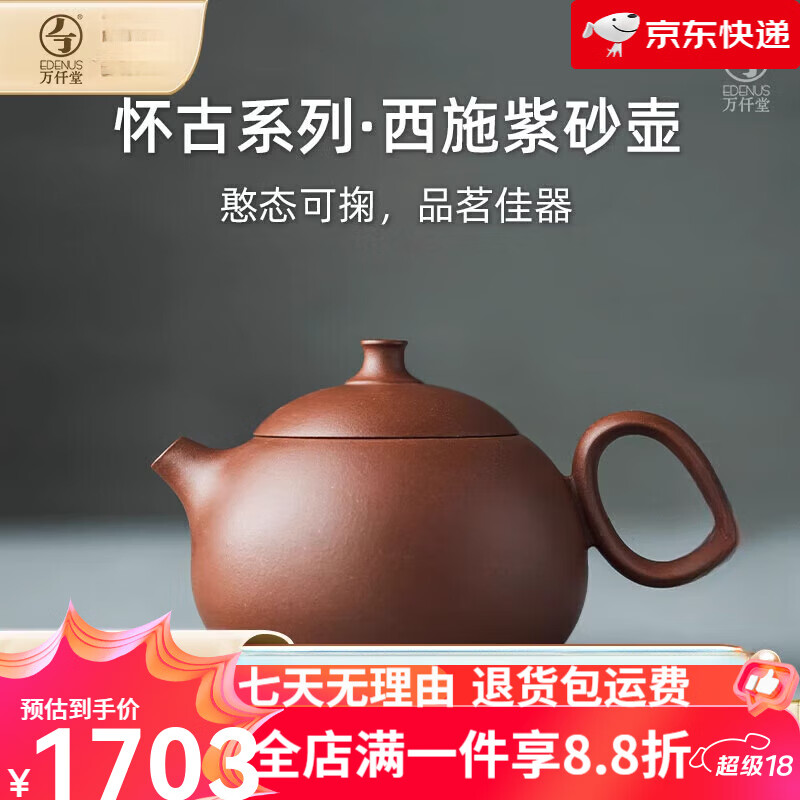 萬(wàn)仟堂（Edenus）茶具紫砂壺原礦西施紫砂泡茶壺可養茶壺一人用壺75cc禮盒 51mL(含)-100mL(含)