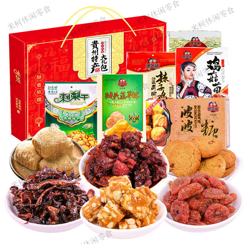 食芳溢貴芝味裝飾貴州特產(chǎn)餅干戒暴零食糯嘰嘰糕點擺盤小吃禮盒旅游送禮 1357G 貴芝味貴州特產(chǎn)禮包