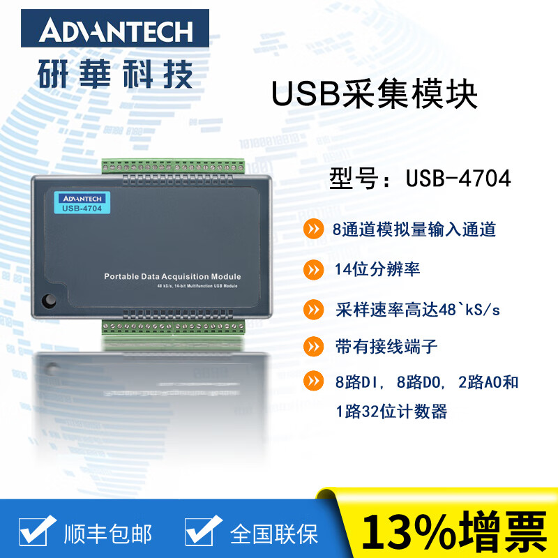 研华USB-4704 多功能USB采集模块 原装全新现货包邮 USB-4704-AE