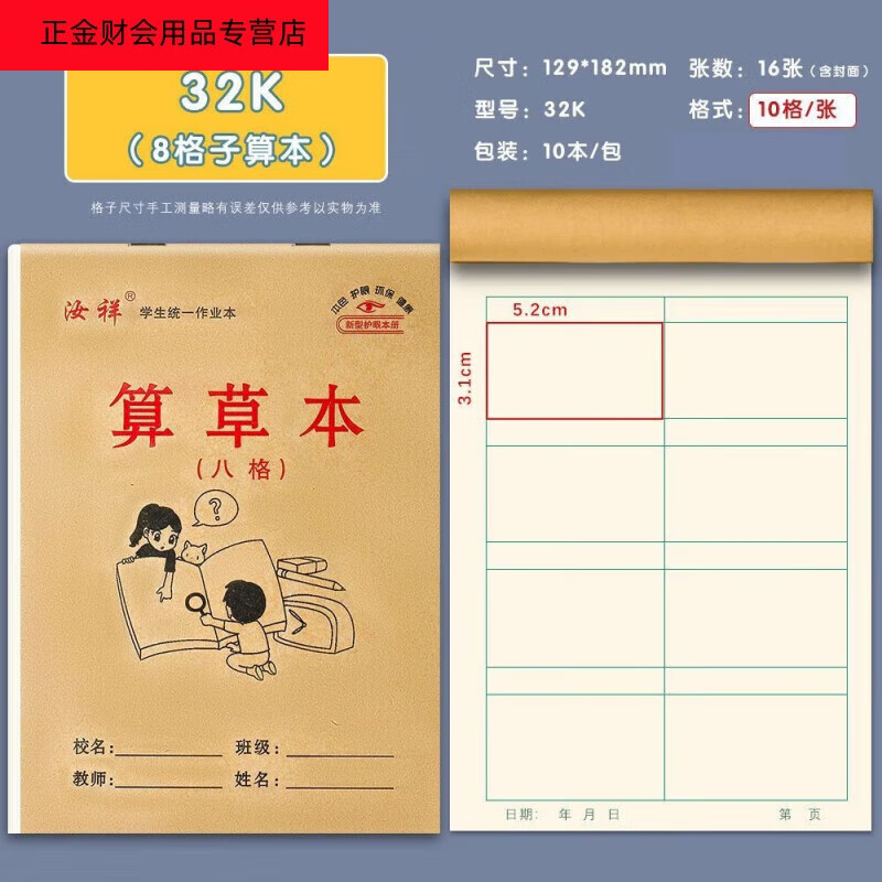 山头林村猫印堂32k小学生8格大格子数学算草本10格算草本双面数学作业