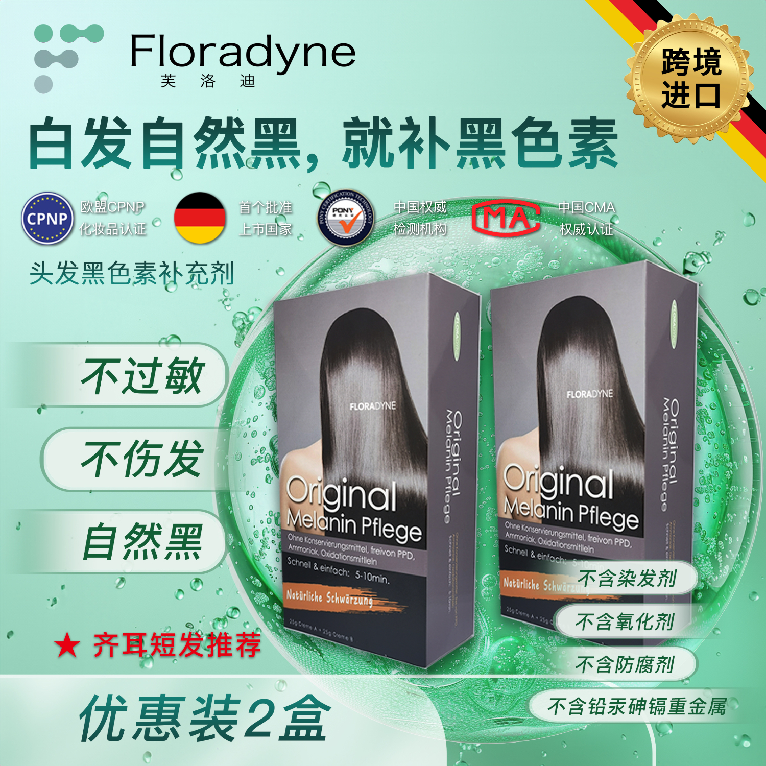 FLORADYNE芙洛仑黛染发膏头发黑色素补充剂盖白发染发剂男士女士遮白染发霜 【自然黑】2盒装 25g+25g/盒