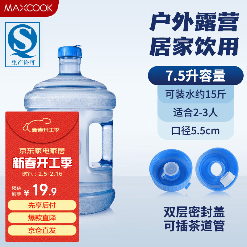 美厨（maxcook）纯净水桶 矿泉水桶饮水桶7.5L桶装水塑料饮水机手提户外桶MCX1900