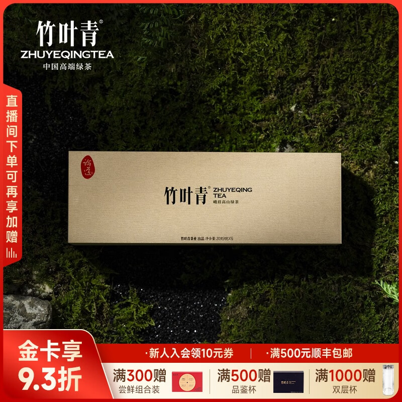 竹叶青2024春茶 特级(论道)峨眉高山明前绿茶20g