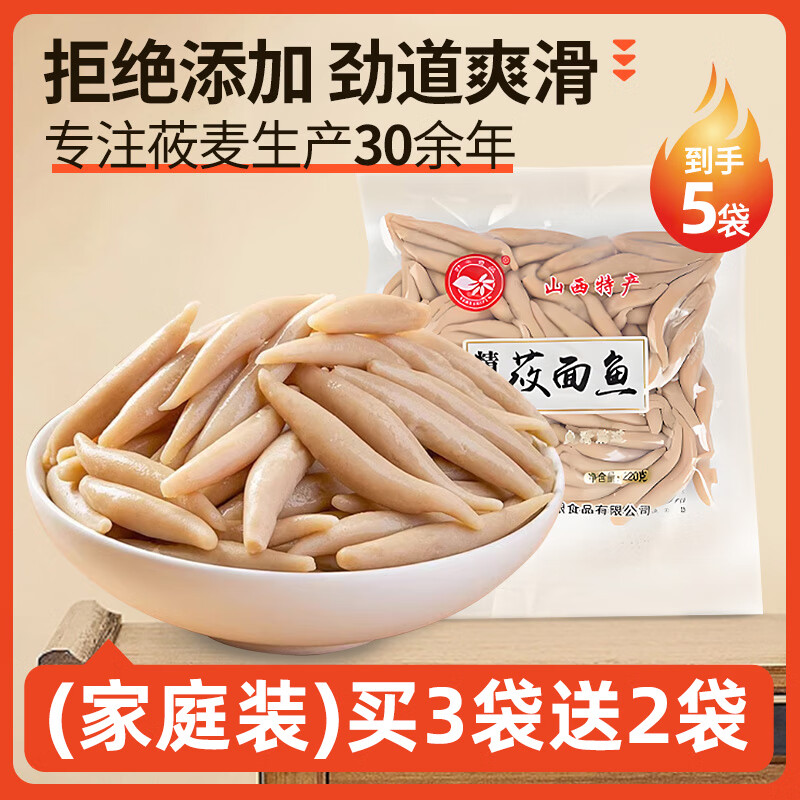 野禾食品莜面鱼鱼山西正宗特产儿童早餐燕麦面低脂粗粮速食生鲜面点条疙瘩 莜面鱼鱼买3袋送2袋【到手5袋】 真空包装厂家直销专做莜面30年