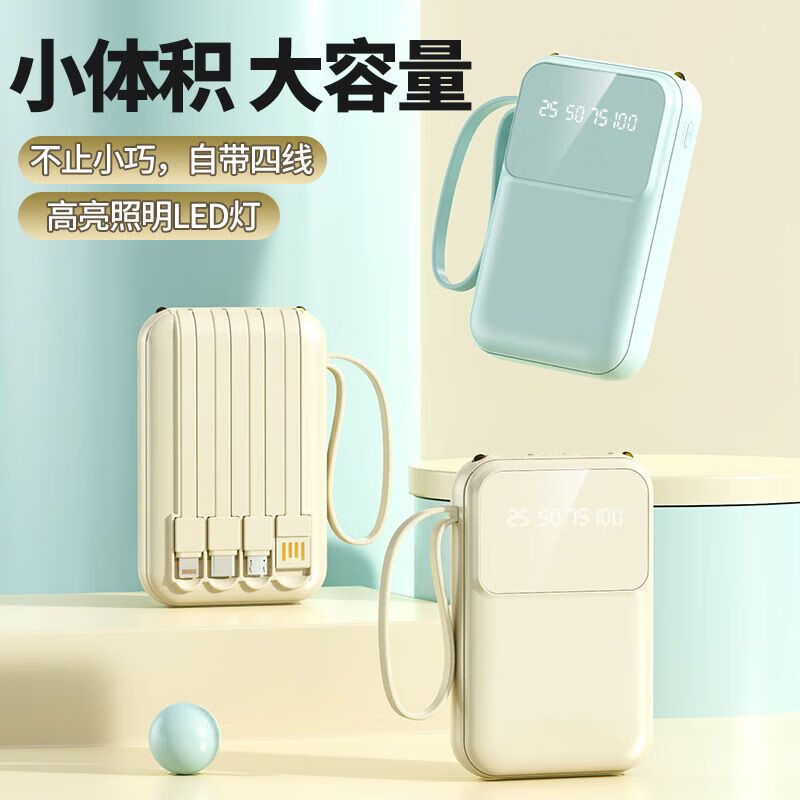 纯淳充电宝快充自带线20000毫安2w大容量户外 颜色随机