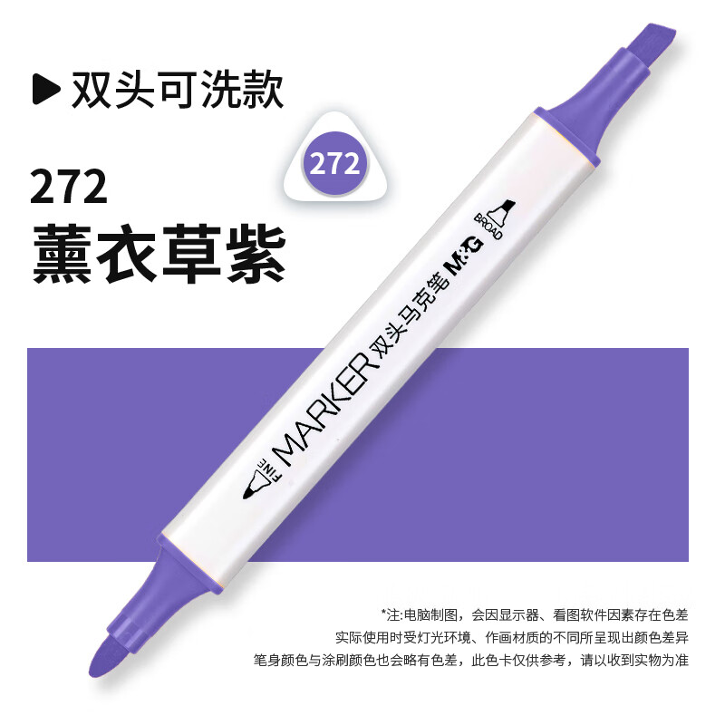 晨光（M&G）双头水性马克笔单支自选儿童美术专用颜色鲜艳可水洗软头水性笔马克笔APMV09-272薰衣草紫色单支