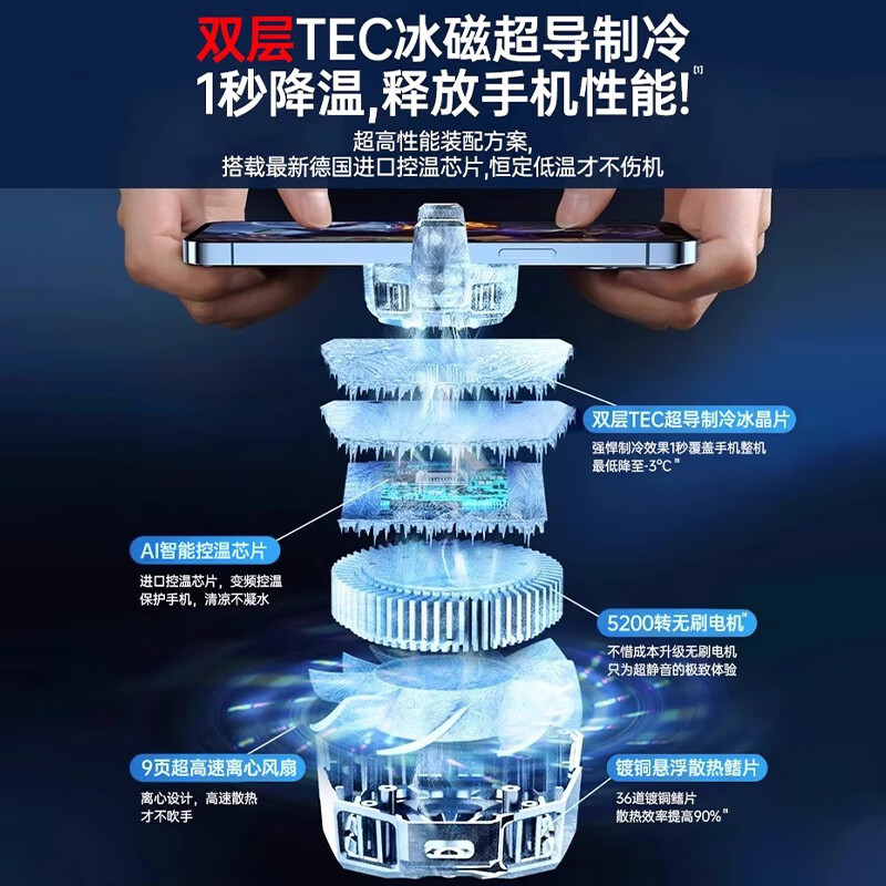 手机散热器磁吸半导体制冷结冰背夹静音苹果小米黑鲨直播电竞神器 白【升级款】TEC半导体制冷-3档变频控温