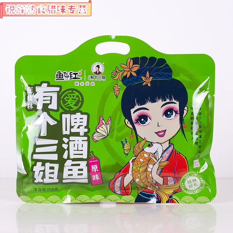 盤(pán)中玉廣西桂林特產(chǎn)有個(gè)三姐魚(yú)飛紅陽(yáng)朔啤酒魚(yú)香辣漓江醉魚(yú)零食小吃即食 原味 158g 啤酒魚(yú) 1袋