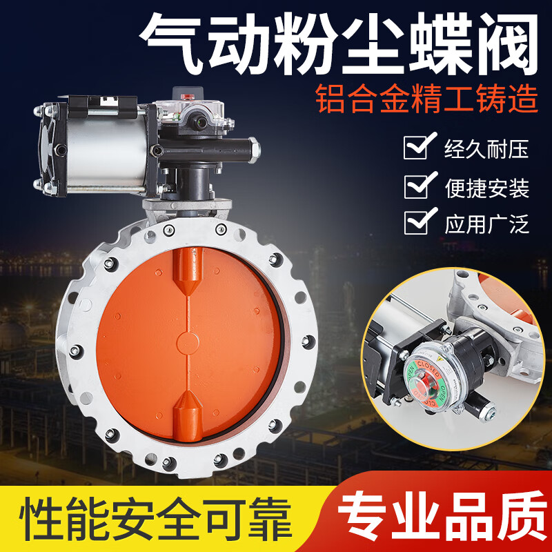 粉塵蝶閥DN100-DN400單/雙法蘭水泥攪拌站專用鋁合金氣動(dòng)粉體蝶閥 雙法蘭DN150