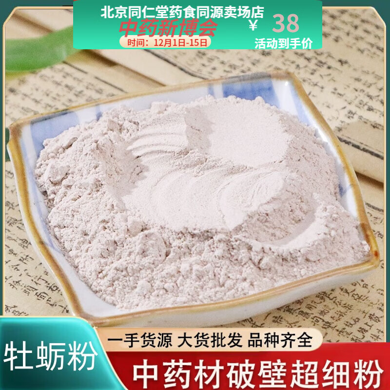 內(nèi)廷上用 牡蠣粉 中藥材牡蛤古賁 牡蠣蠣蛤 海蠣子皮 海蠣子殼粉 500g一斤