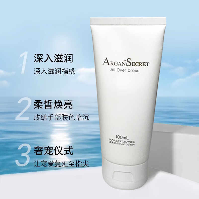 ARGAN SECRET护手霜摩洛哥坚果油 阿甘油防干裂护手油保湿滋润意大利进口100ml