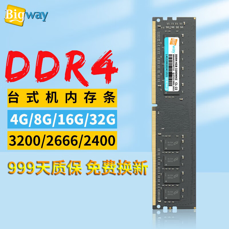 毕伟内存条ddr4 32G 16G 8G 4G 3200 2666 2400 2133台式机电脑单条运行镁光适用于联想神州戴尔电脑等 DDR4 (2400频率) 普条 32GB 1条