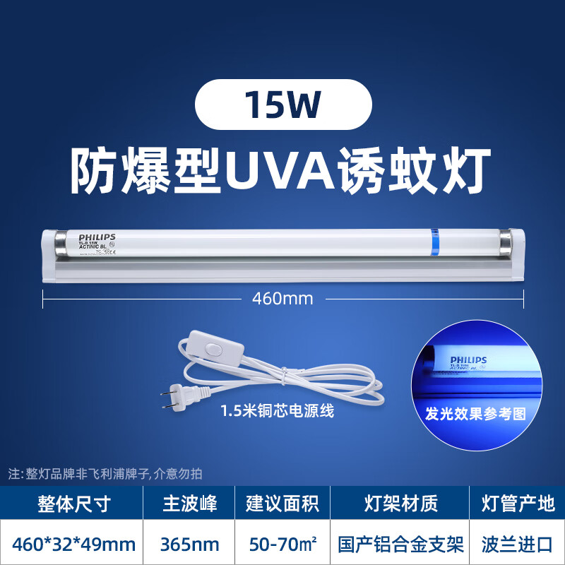 飛利浦（PHILIPS）飛利浦滅蚊燈管滅蠅器燈誘蚊進(jìn)口6W 8W 15W 18W餐廳粘捕式UV燈管 15W誘蚊燈管(進(jìn)口防爆)+國(guó)產(chǎn)支架 16-20W