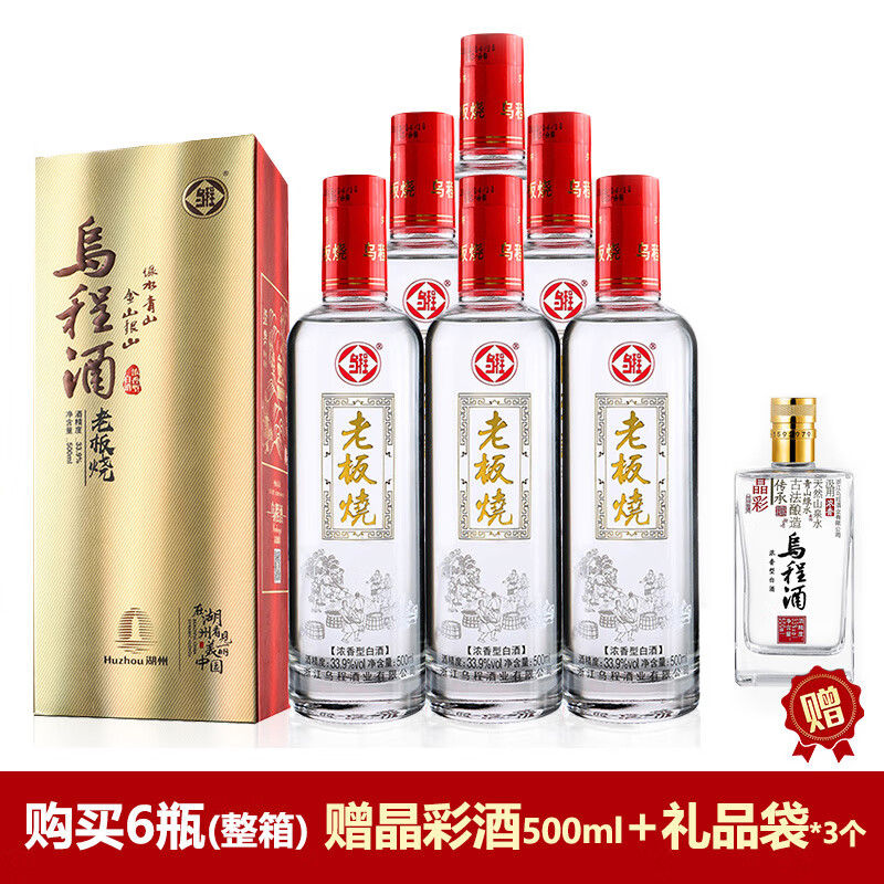 乌程酒老板烧33.9度浓香型白酒 500ml单瓶整箱湖州粮食酿酒 33.9度 500mL 老板烧*6(赠送礼品