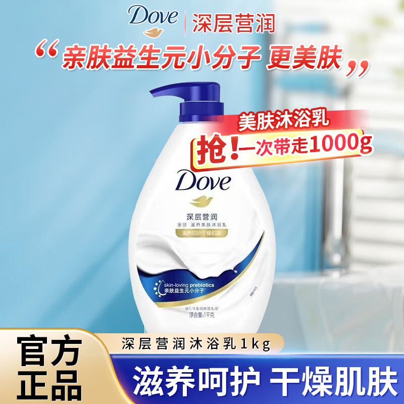 多芬沐浴露滋养美肤沐浴乳呵护干燥肌肤深层营润家庭装温和男女士 深层营润1kg
