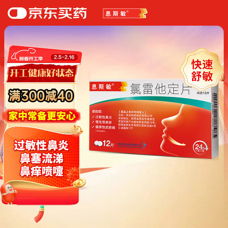 Ϣ˹����������Ƭ12Ƭ���׹���ҩ����������й����Ա��ױ�����Ĥ��Ƥ��������������ݡ�����������۹�����ͯ���׿�����ҩ��������