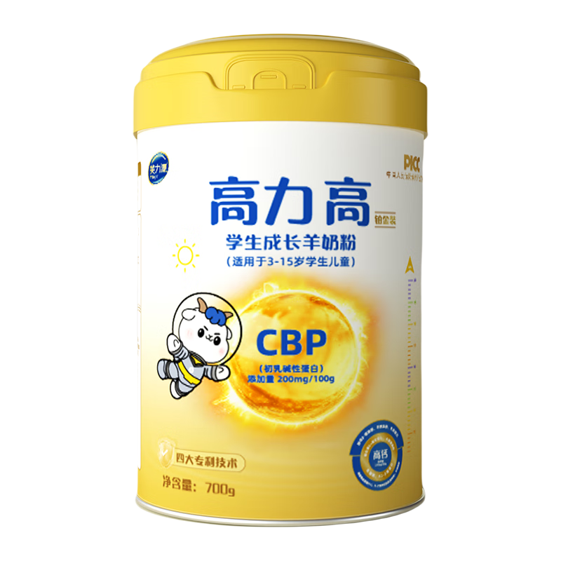 美力源高力高CBP配方兒童成長(zhǎng)羊奶粉3-15歲學(xué)生青少年高鈣奶粉700g