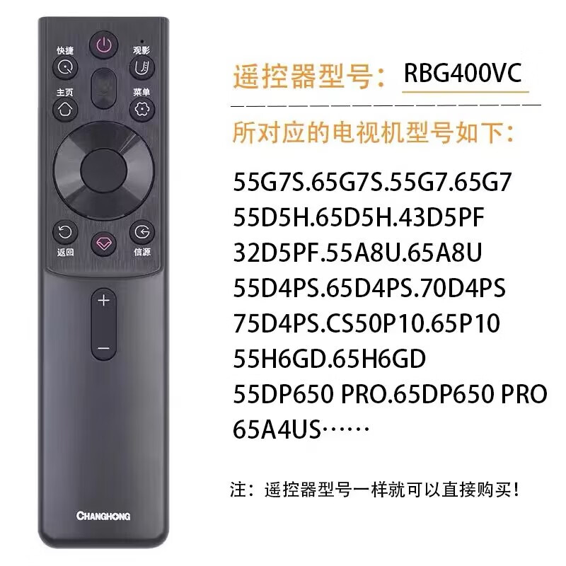 适用原装长虹语音遥控器RBG400VC H6DG 55/65dp650PRO 55/65A4US