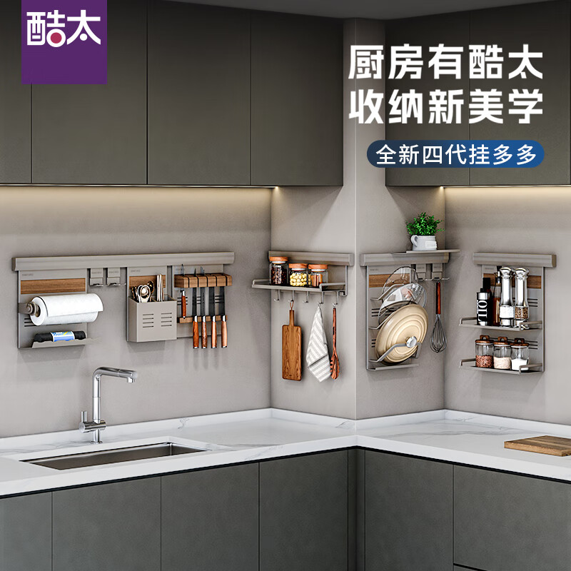 酷太四代厨房墙面置物架免打孔多功能壁挂刀架调料架锅盖筷勺架 双层调料架
